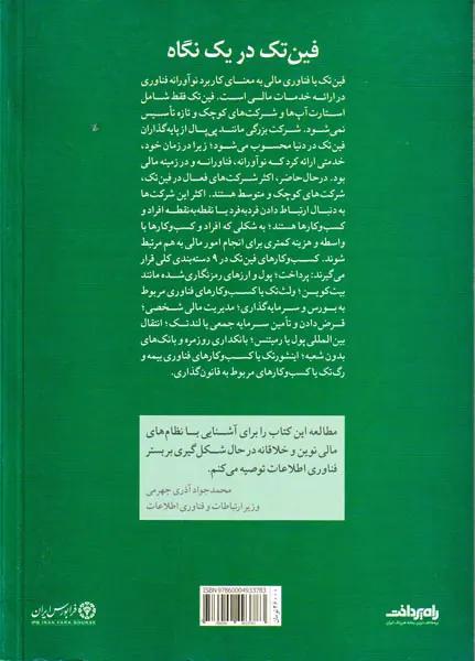 فین تک در یک نگاه